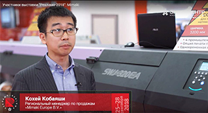 Региональный менеджер по продажам компании Mimaki Europe B.V. Кохей Кобаяши