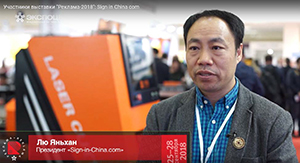 Президент Sign-in-China.com Лю Яньхан
