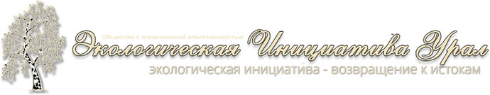 Пленочные материалы от «Экологической Инициативы Урал»