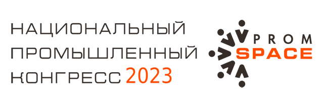 XVIII Национальный промышленный конгресс: приоритеты развития